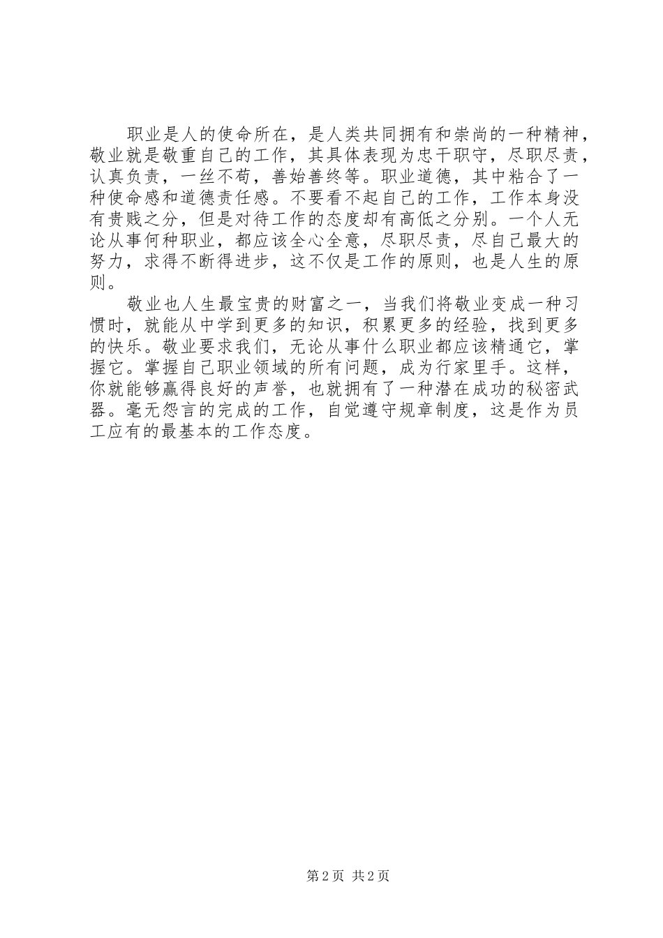 自动自发心得体会_第2页