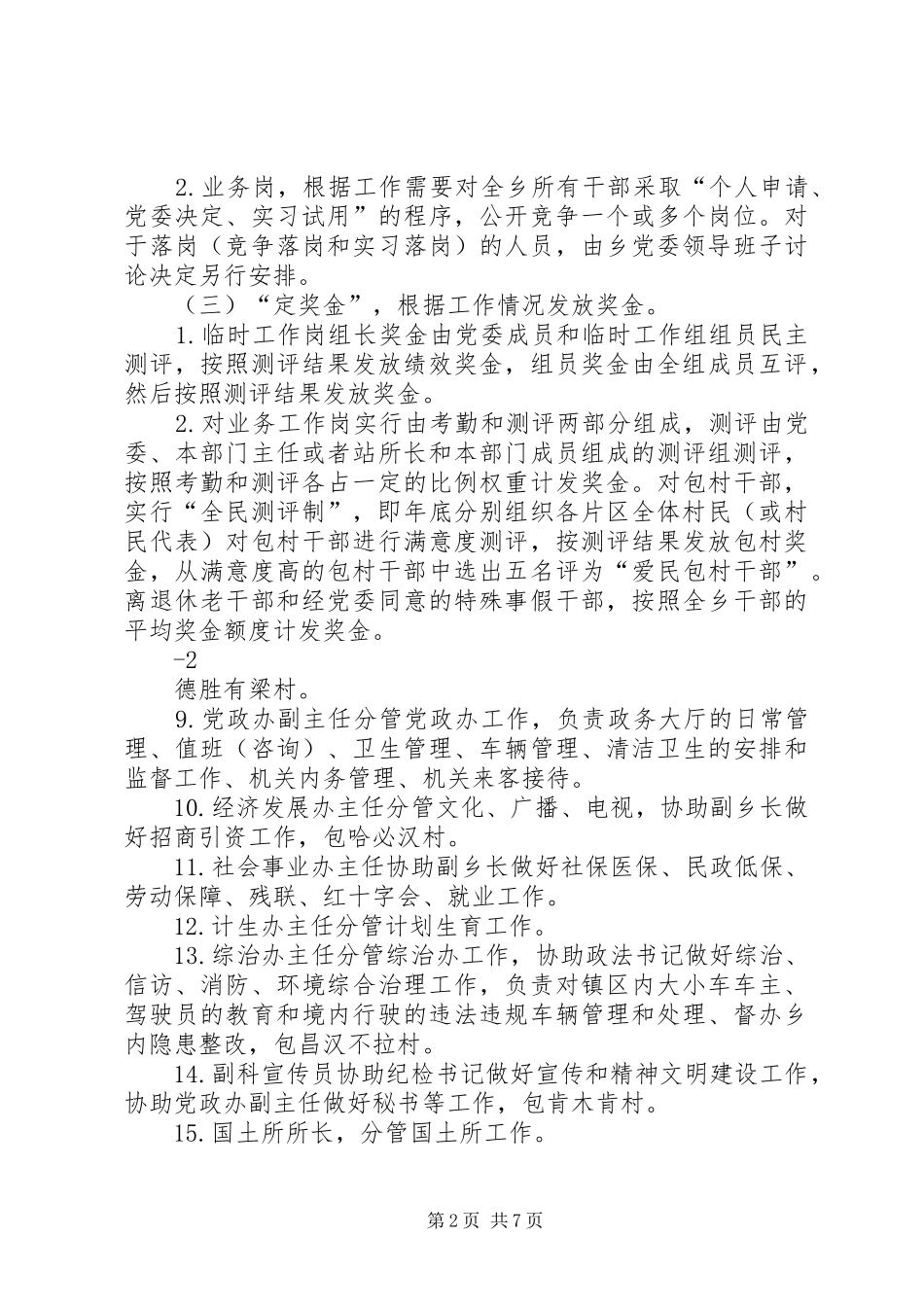 四制工作法学习心得_第2页