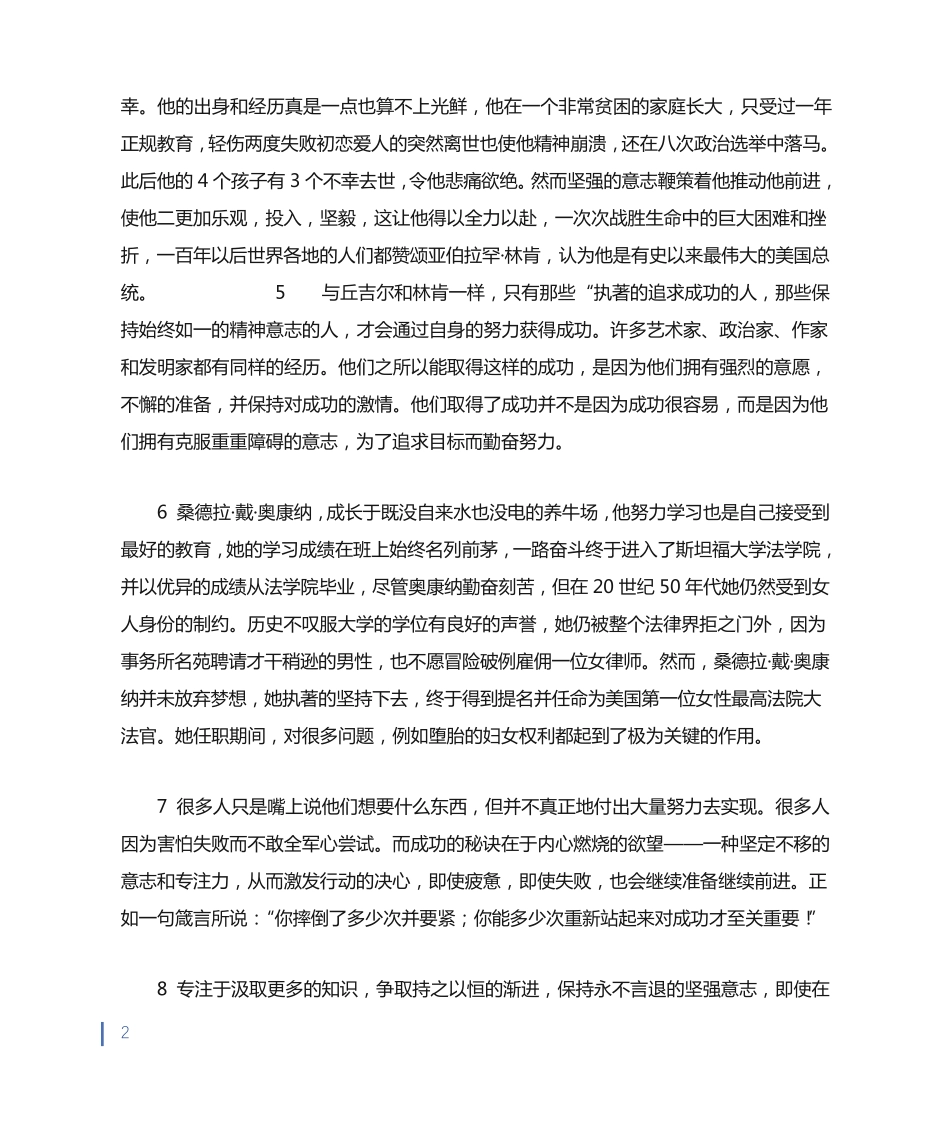 新视野大学英语第三版读写教程第三册课文翻译 _第2页