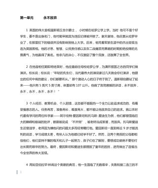 新视野大学英语第三版读写教程第三册课文翻译 