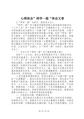 心得体会”两学一做“体会文章