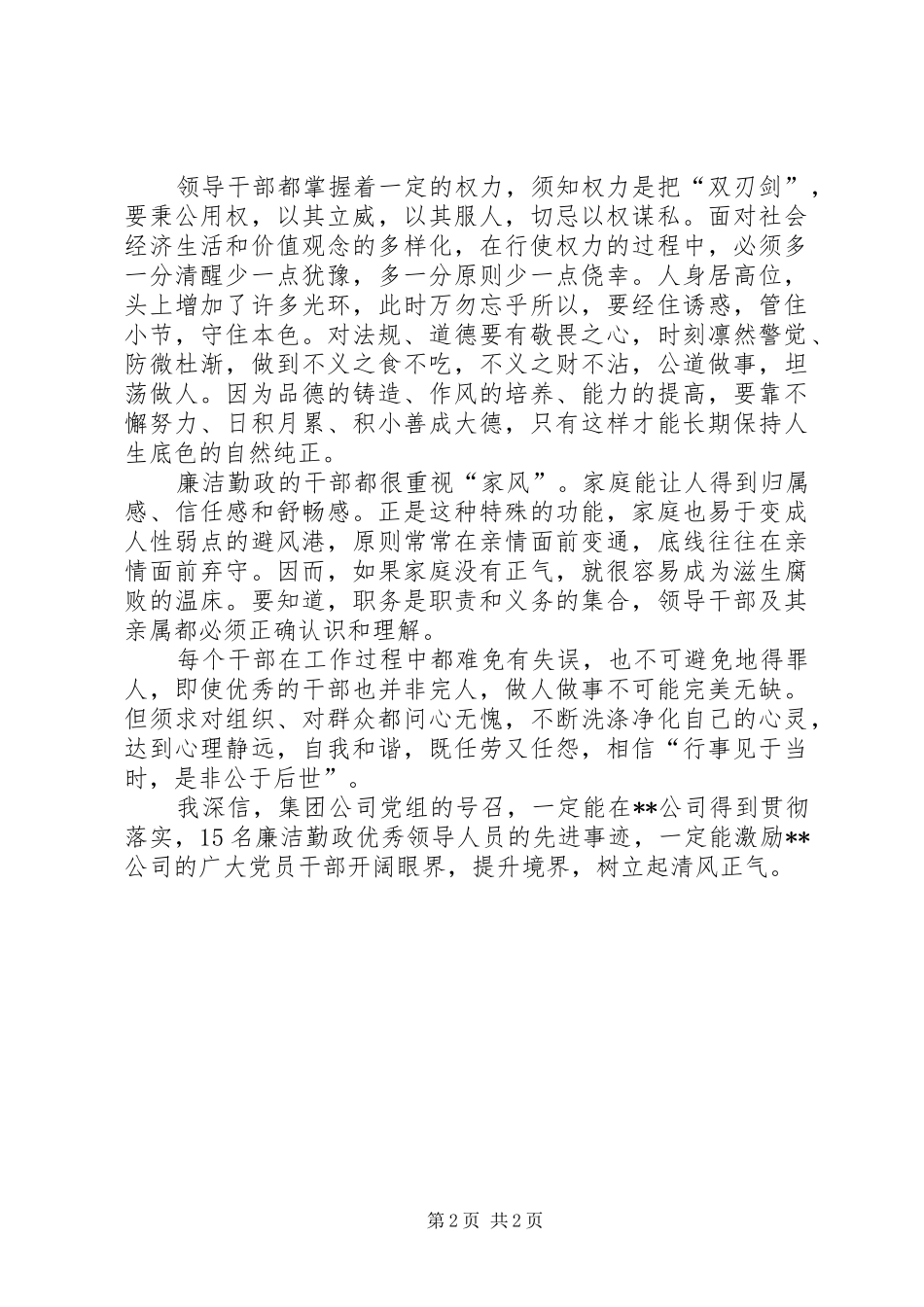 石化系统学先进廉洁务实奉献心得体会_第2页