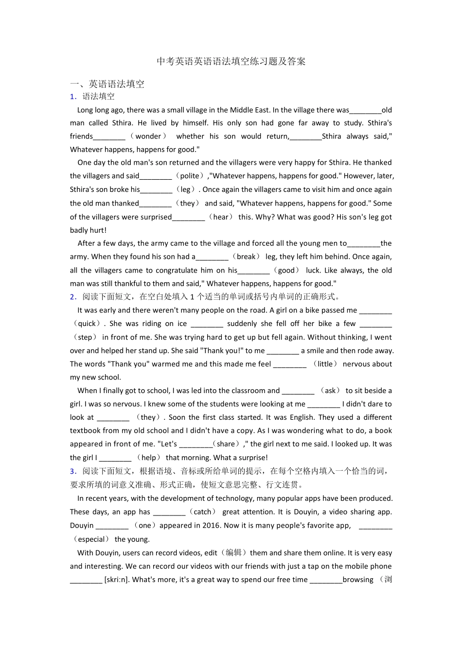 中考英语英语语法填空练习题及答案 _第1页