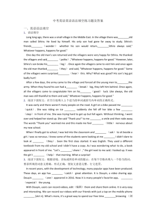 中考英语英语语法填空练习题及答案 