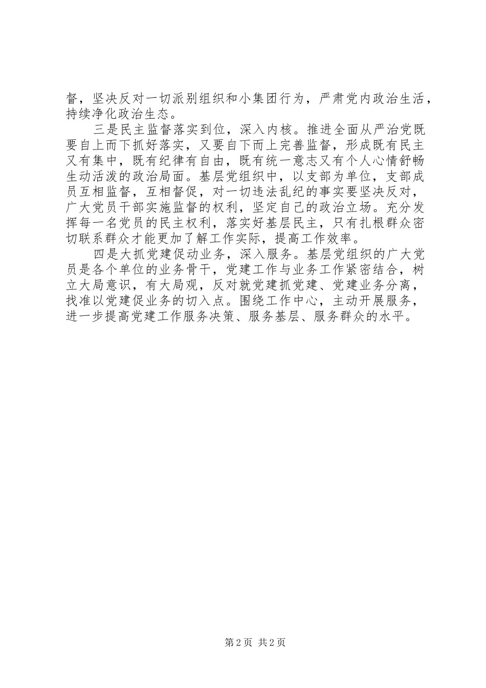 全面从严治党心得体会_第2页