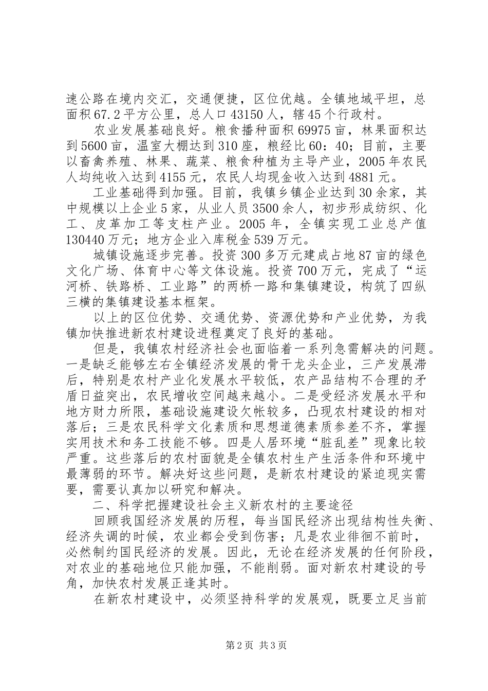 社会主义新农村建设心得体会对社会主义新农村的几点认识_第2页