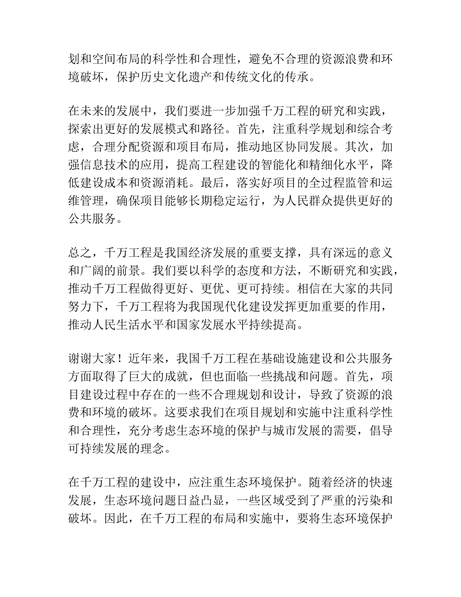 在理论中心组学习千万工程研讨会上的发言 _第2页