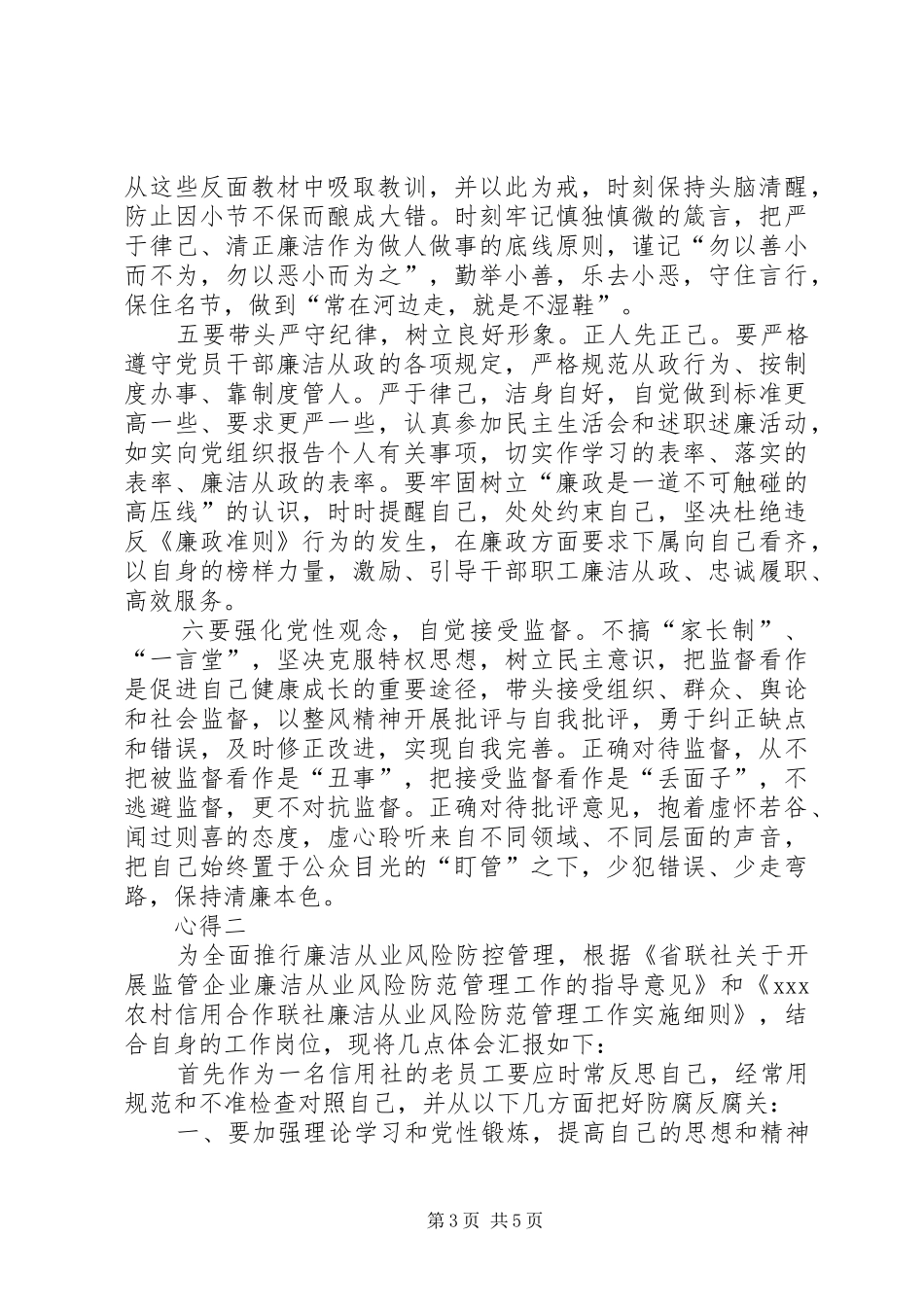 XX年清正廉洁的心得体会_第3页
