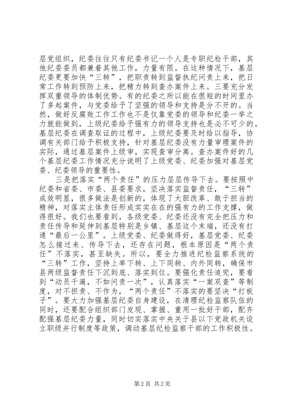 落实两个责任心得体会_第2页