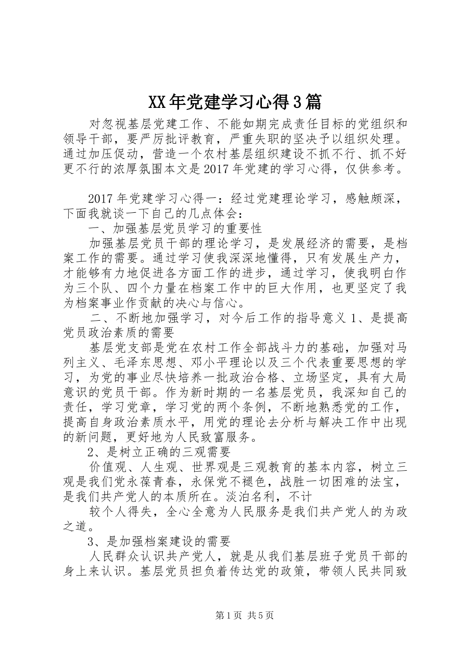 XX年党建学习心得3篇_第1页