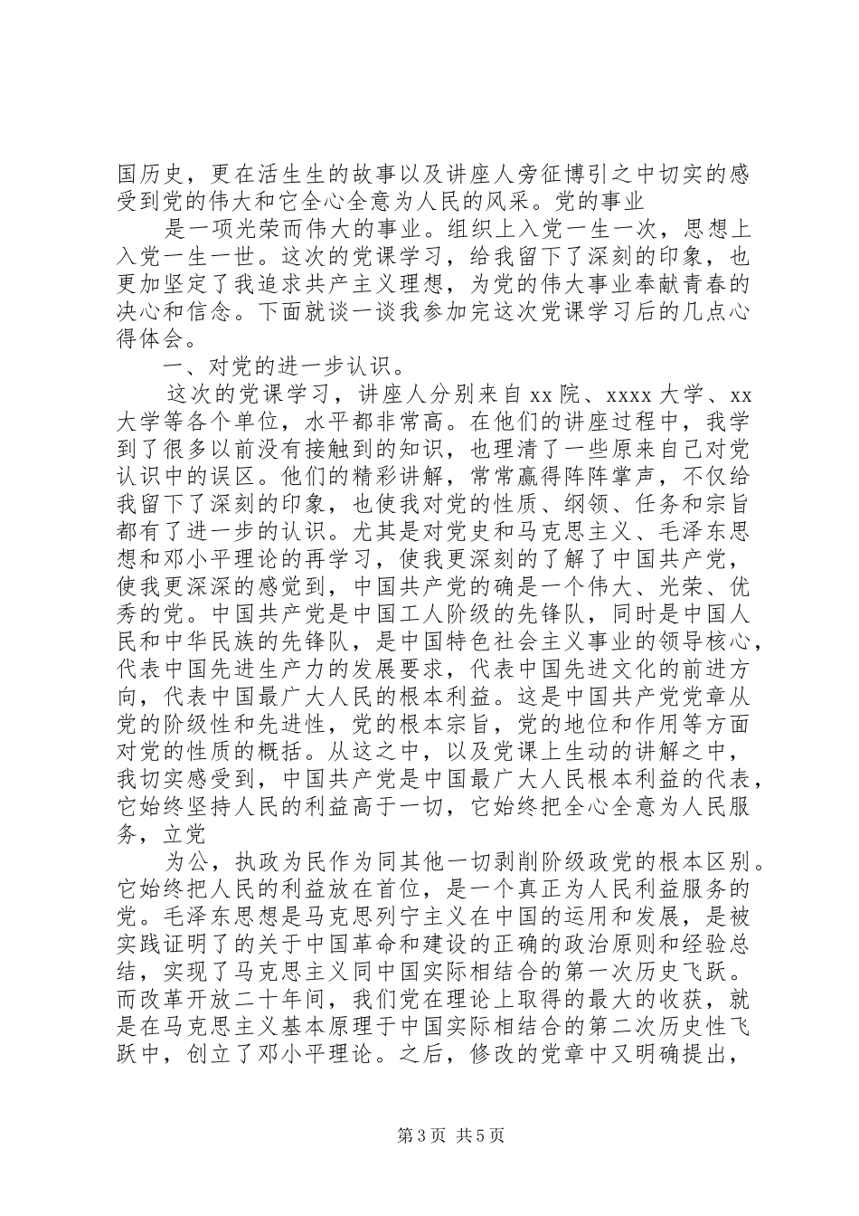 XX年党建学习心得3篇_第3页