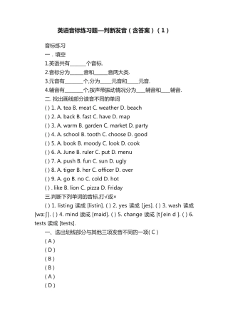 英语音标练习题—判断发音(含答案)(1) 