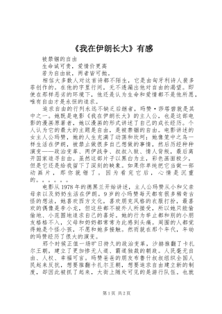 《我在伊朗长大》有感