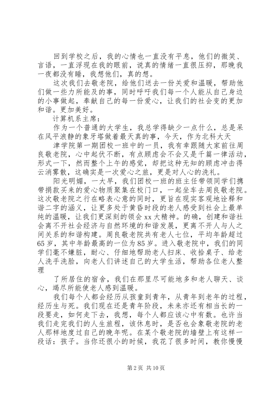 慰问敬老院心得[推荐5篇]_第2页