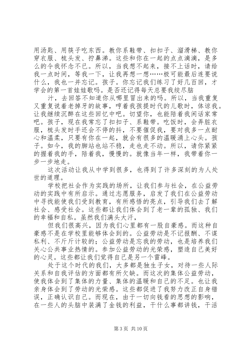 慰问敬老院心得[推荐5篇]_第3页