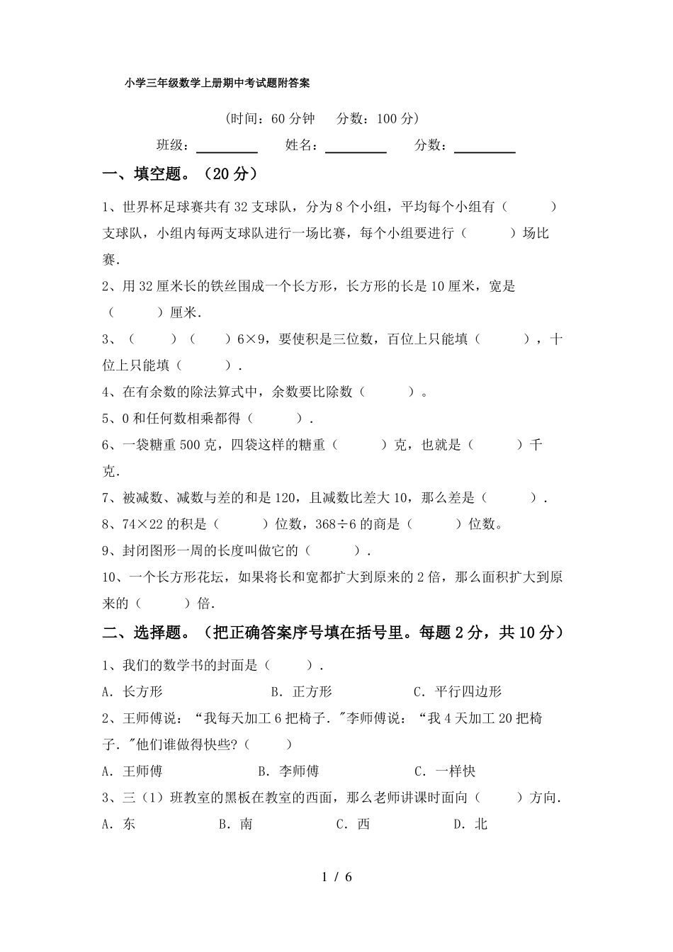 小学三年级数学上册期中考试题附答案_第1页