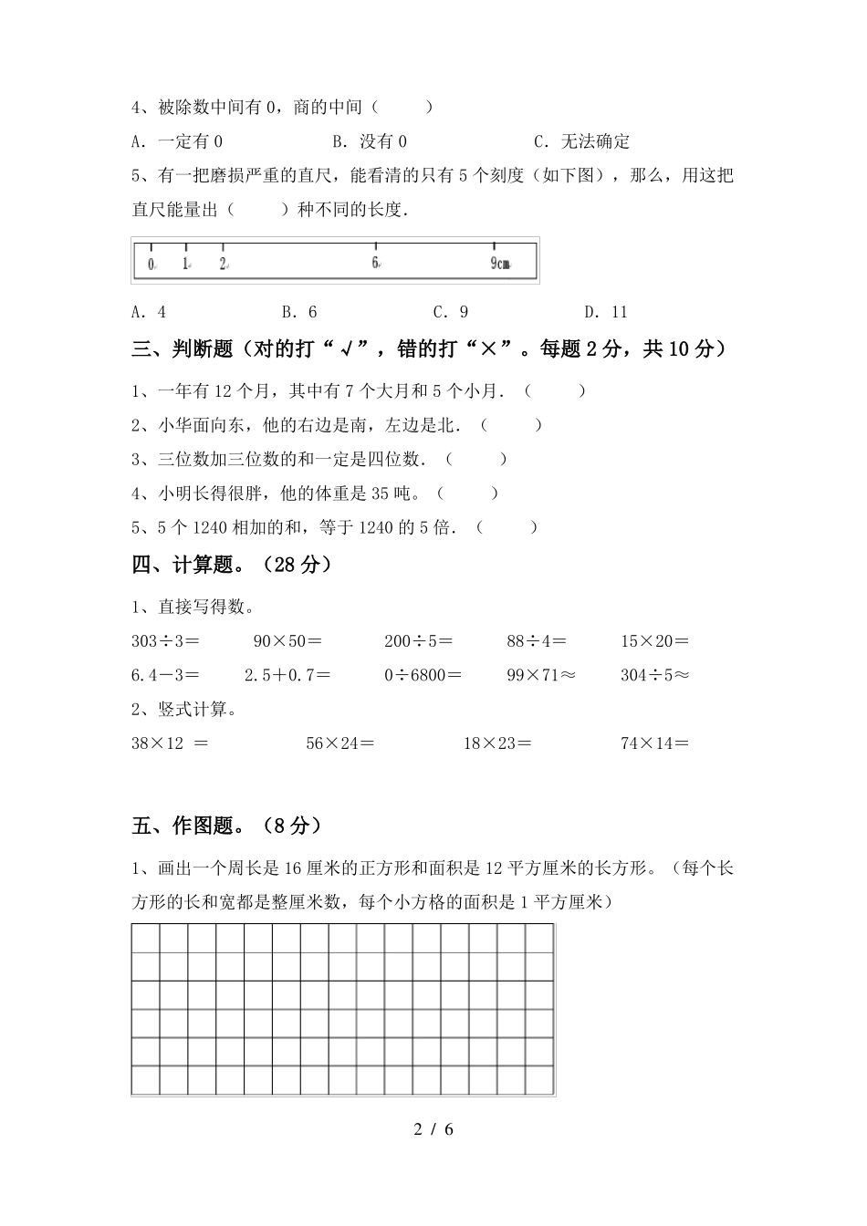 小学三年级数学上册期中考试题附答案_第2页