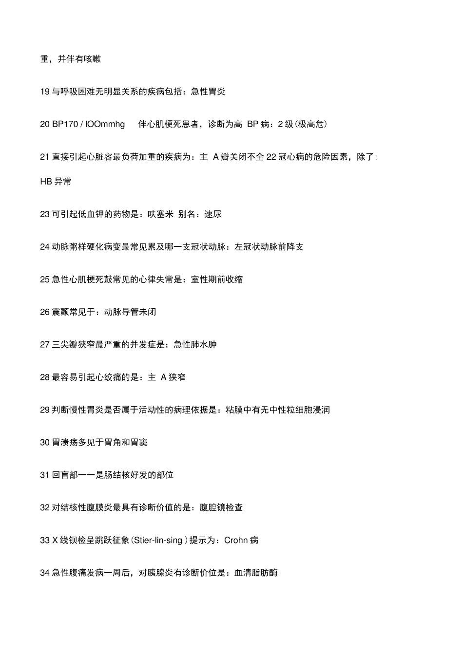 医学基础知识考点 _第2页