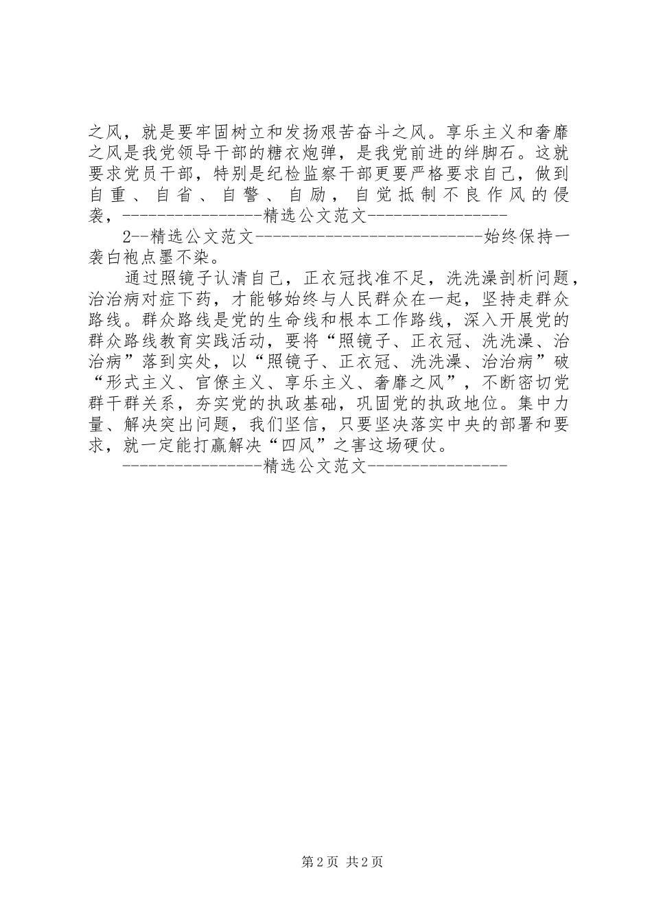 “廉洁过两节、坚决反四风”主题教育活动心得体会_3_第2页
