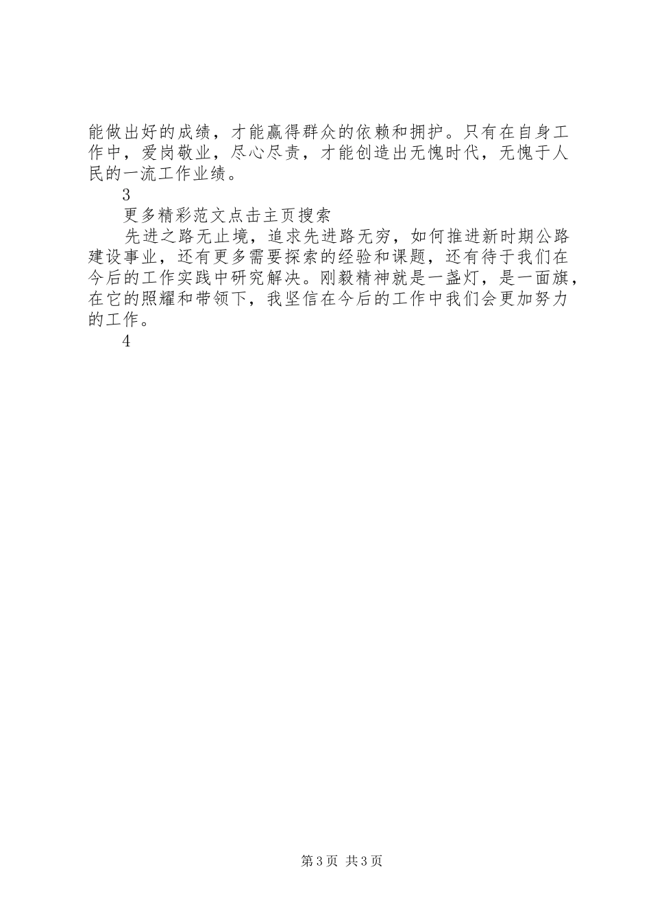 开拓创新,无私奉献——学习刚毅精神心得体会_第3页