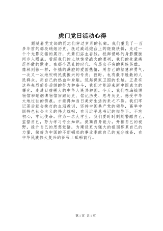虎门党日活动心得