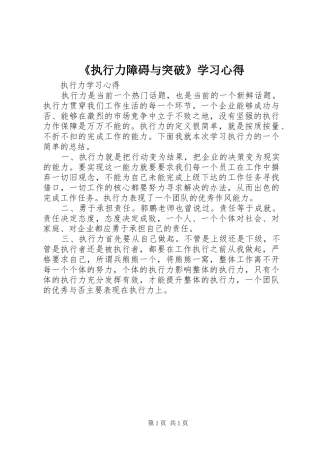 《执行力障碍与突破》学习心得