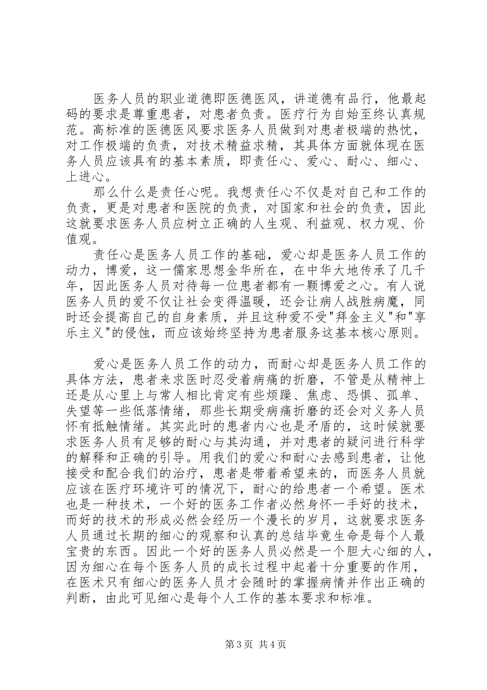 个人心得体会,,靠得住·有本事·过得硬_第3页