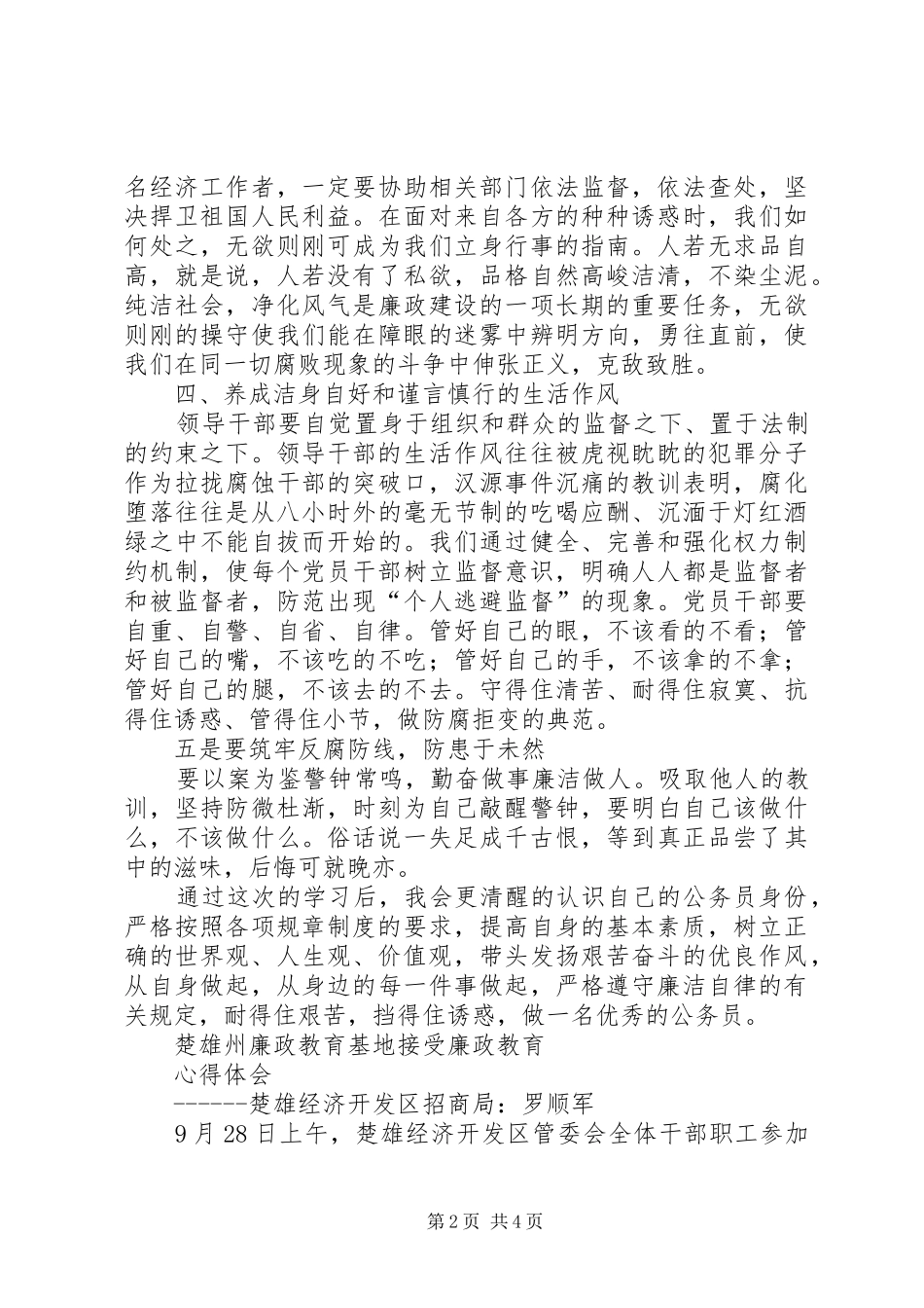 廉政基地学习心得体会_第2页