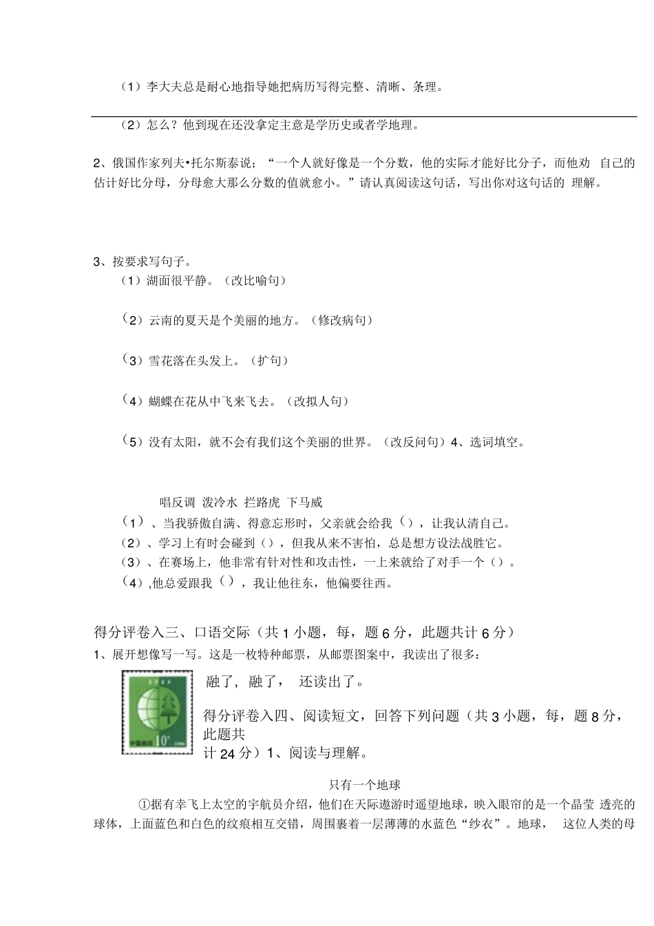 重点小学六年级语文上学期能力测试试题-含答案 _第2页