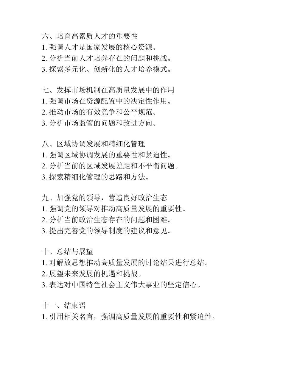 在解放思想推动高质量发展大讨论会上的发言提纲 _第2页