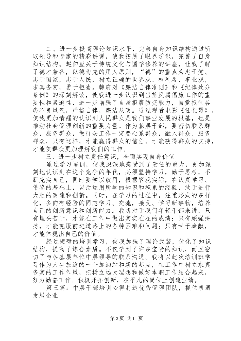 中层干部培训心得_第3页
