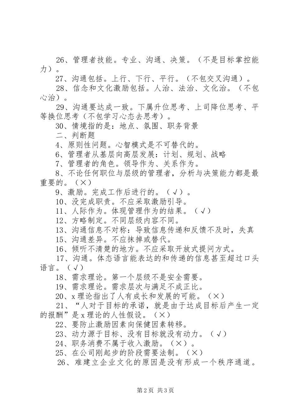 《管理者如何进行沟通和激励》培训心得体会5篇_3_第2页