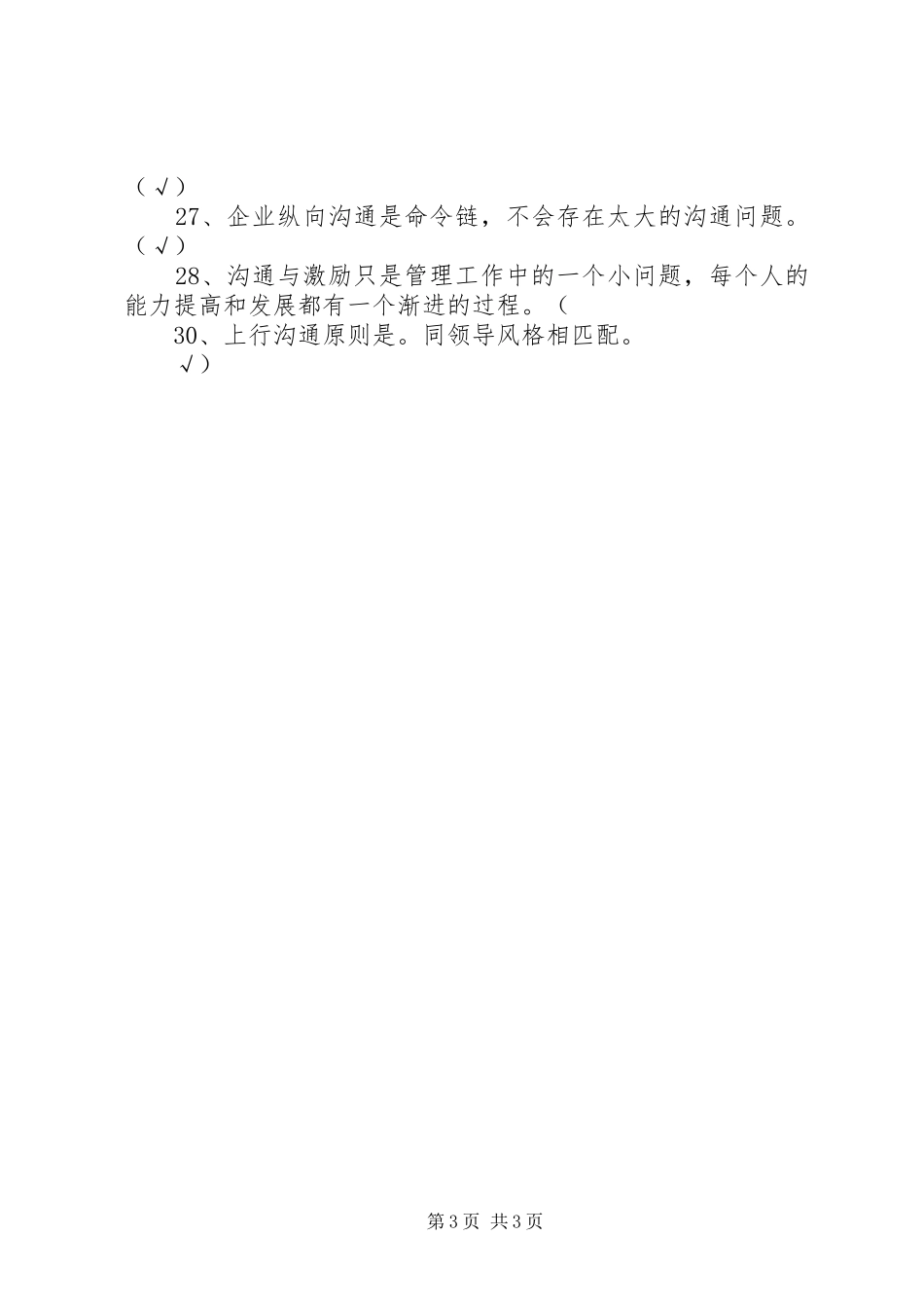 《管理者如何进行沟通和激励》培训心得体会5篇_3_第3页