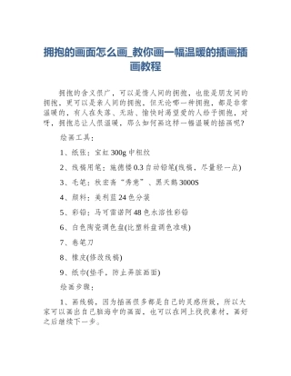 拥抱的画面怎么画_教你画一幅温暖的插画插画教程