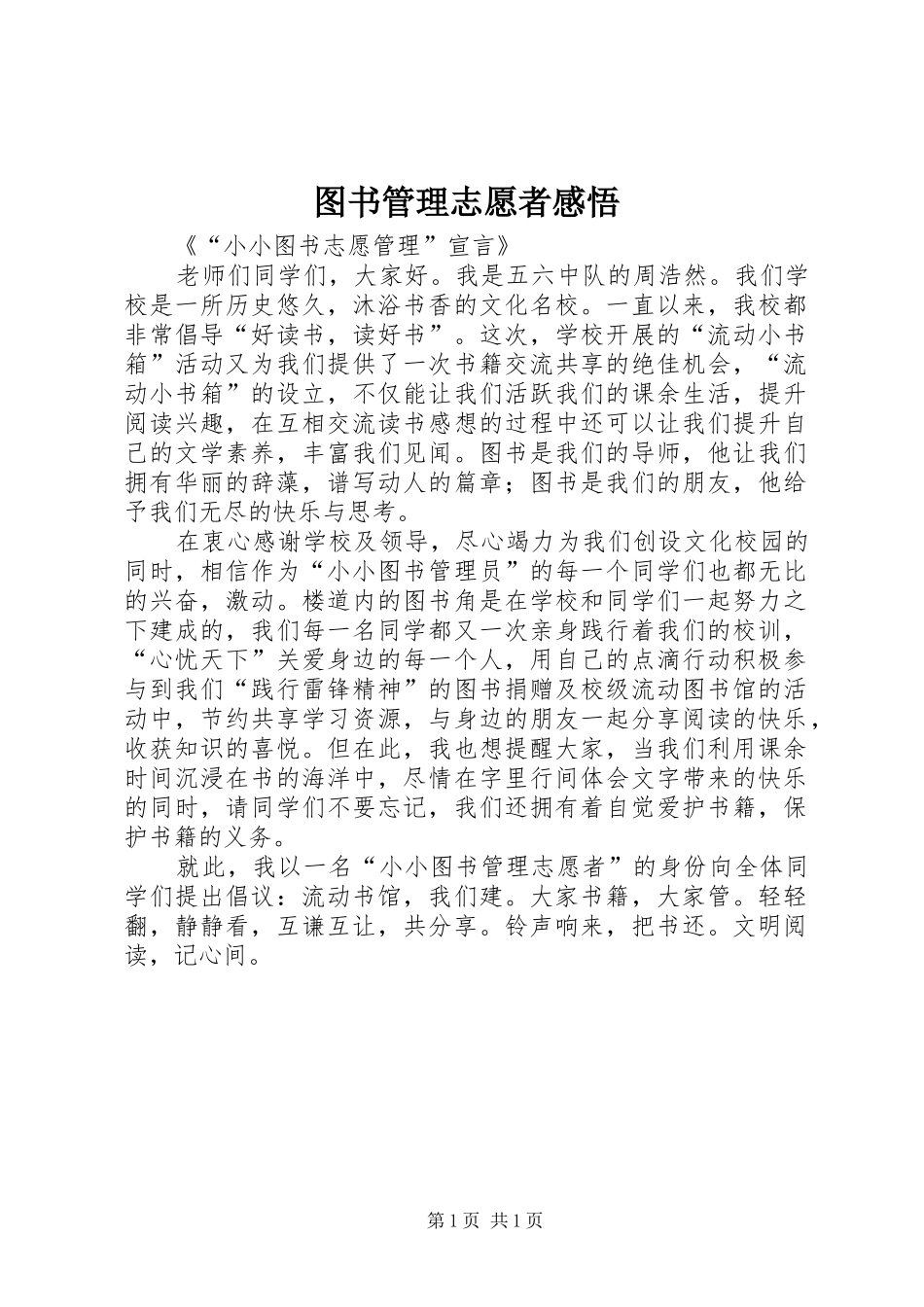 图书管理志愿者感悟_第1页