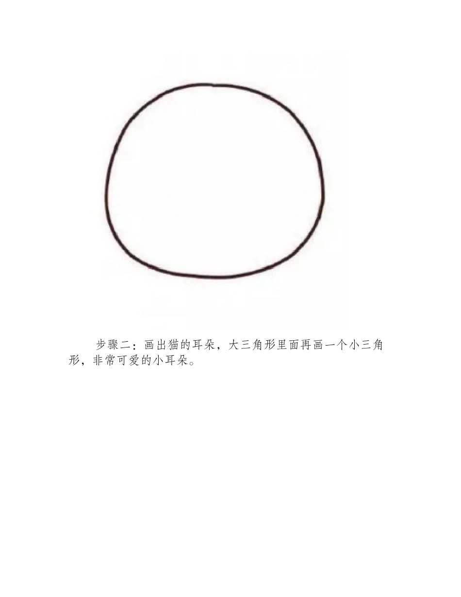 一步一步画可爱的小猫简笔画教程简笔画教程_第2页