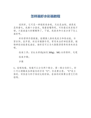 怎样画虾水彩画教程