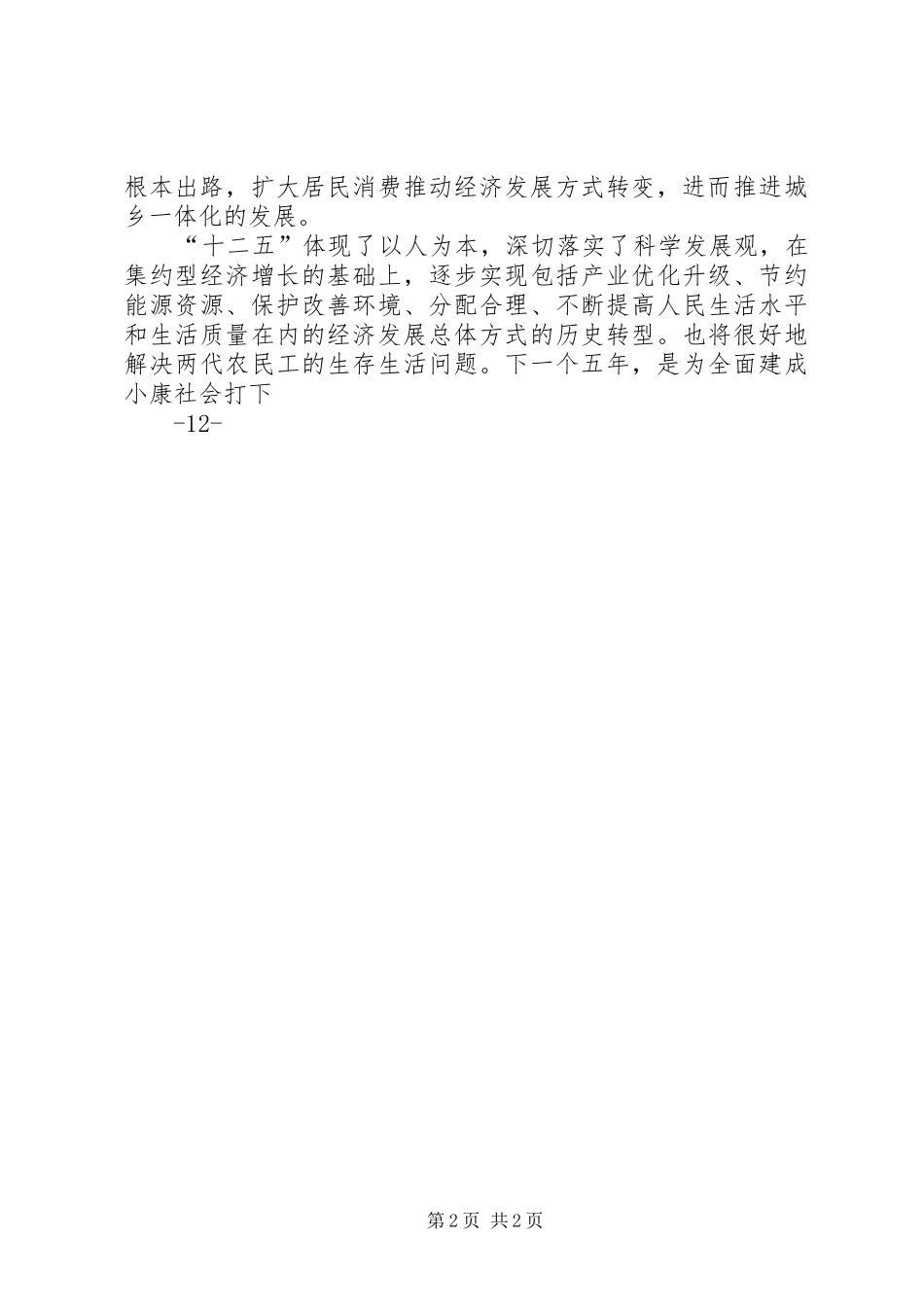 学习七届五中全会精神心得体会_第2页