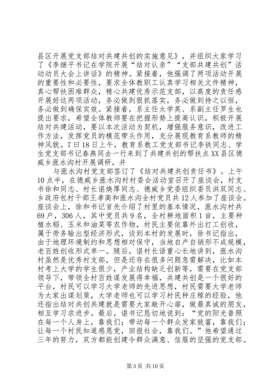 结对认亲活动心得体会_第3页