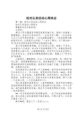 结对认亲活动心得体会