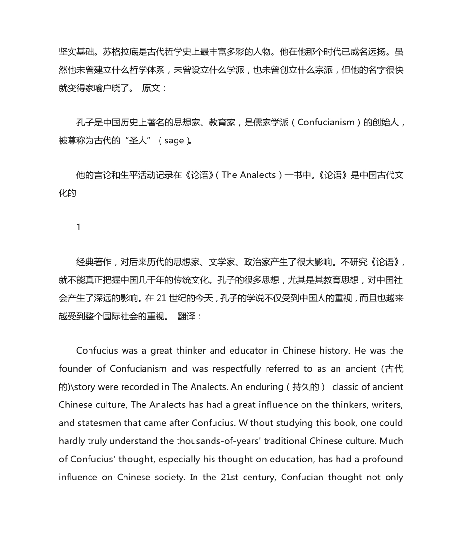 新视野大学英语(第三版)读写教程第一册课后翻译答案及原文 _第2页