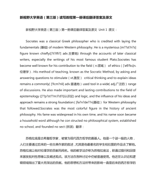 新视野大学英语(第三版)读写教程第一册课后翻译答案及原文 