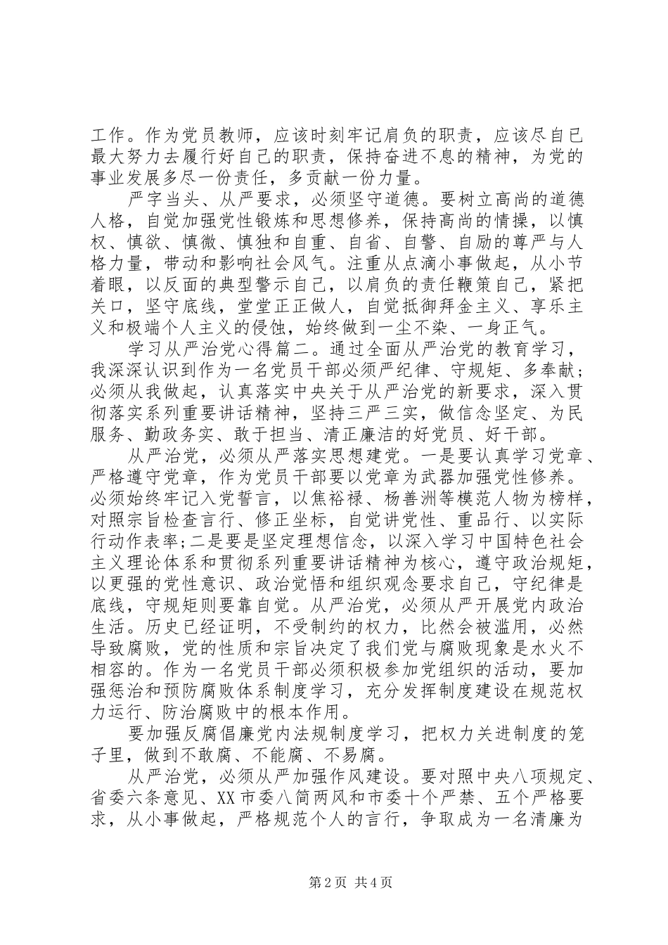 学习从严治党心得3篇_第2页