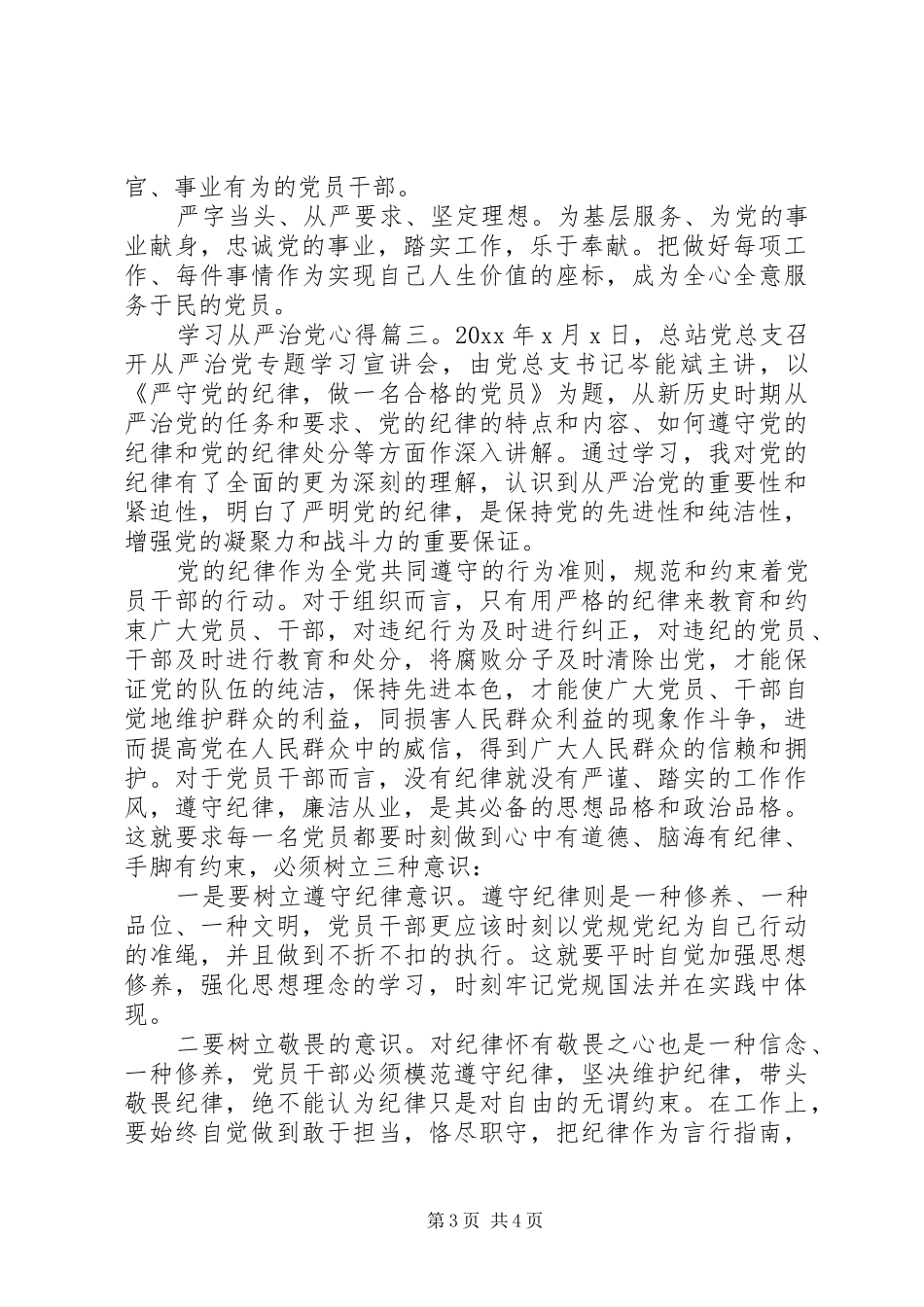 学习从严治党心得3篇_第3页