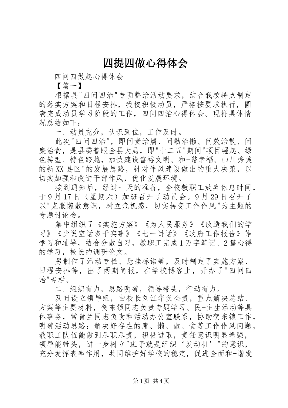 四提四做心得体会_第1页