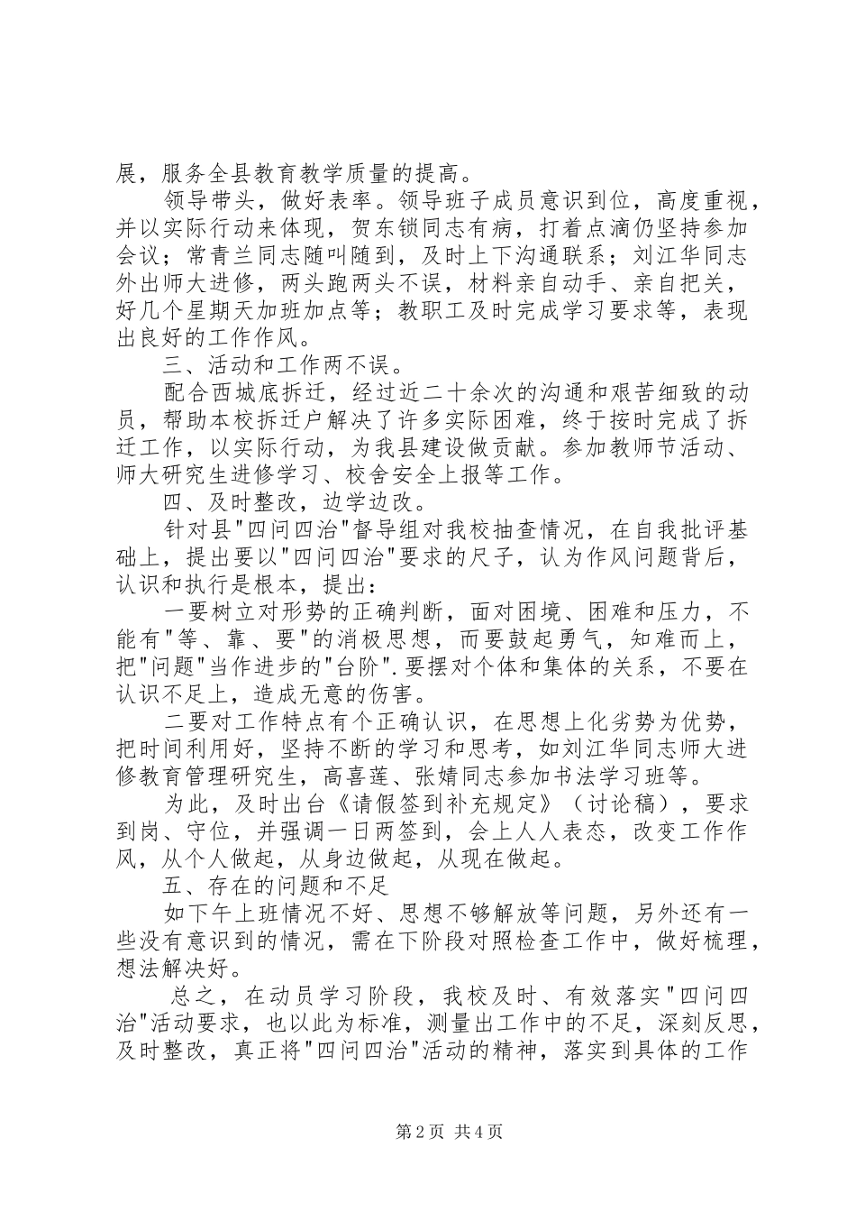 四提四做心得体会_第2页