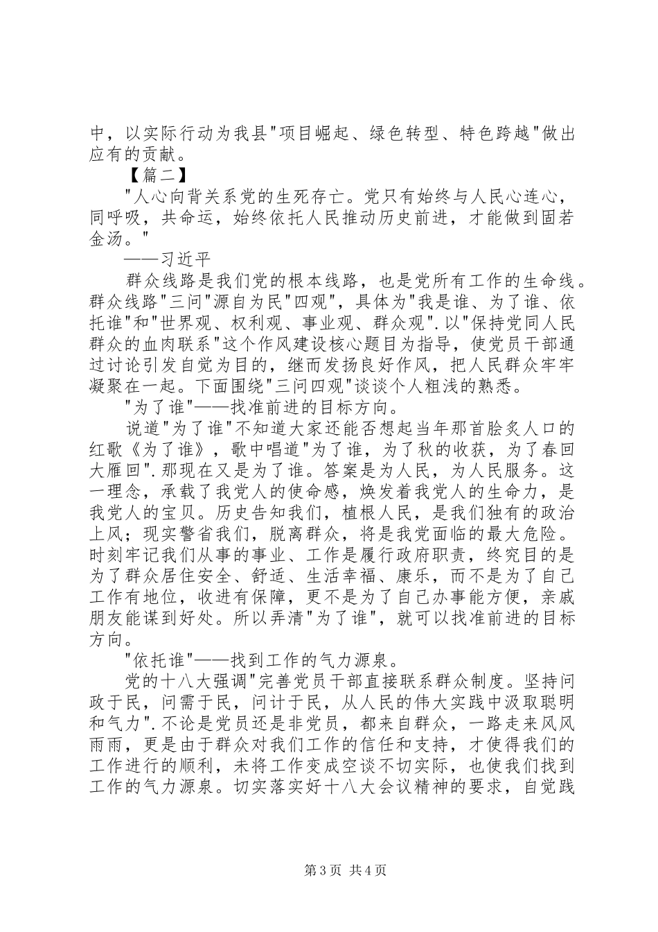 四提四做心得体会_第3页