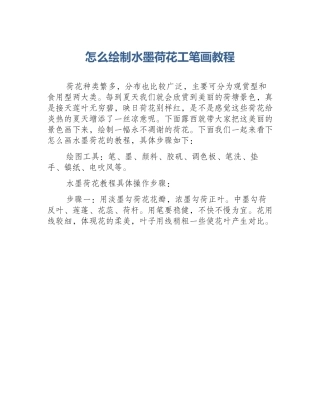 怎么绘制水墨荷花工笔画教程