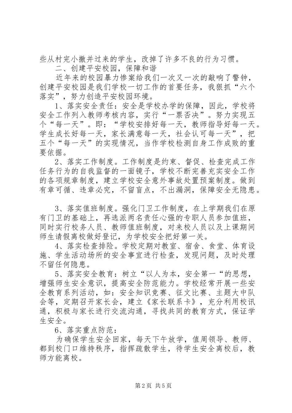 育人为本培训心得体会_第2页