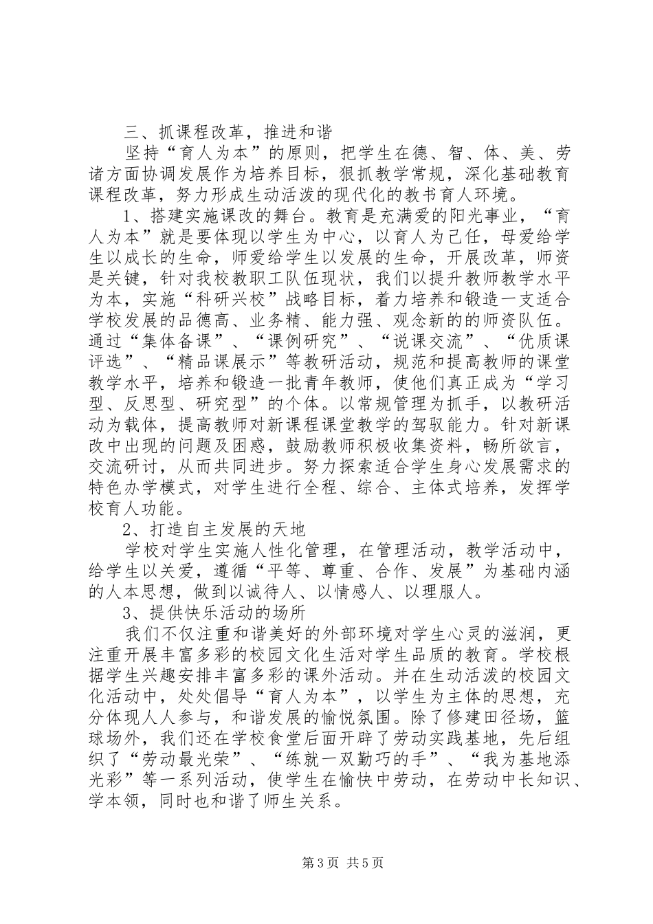 育人为本培训心得体会_第3页